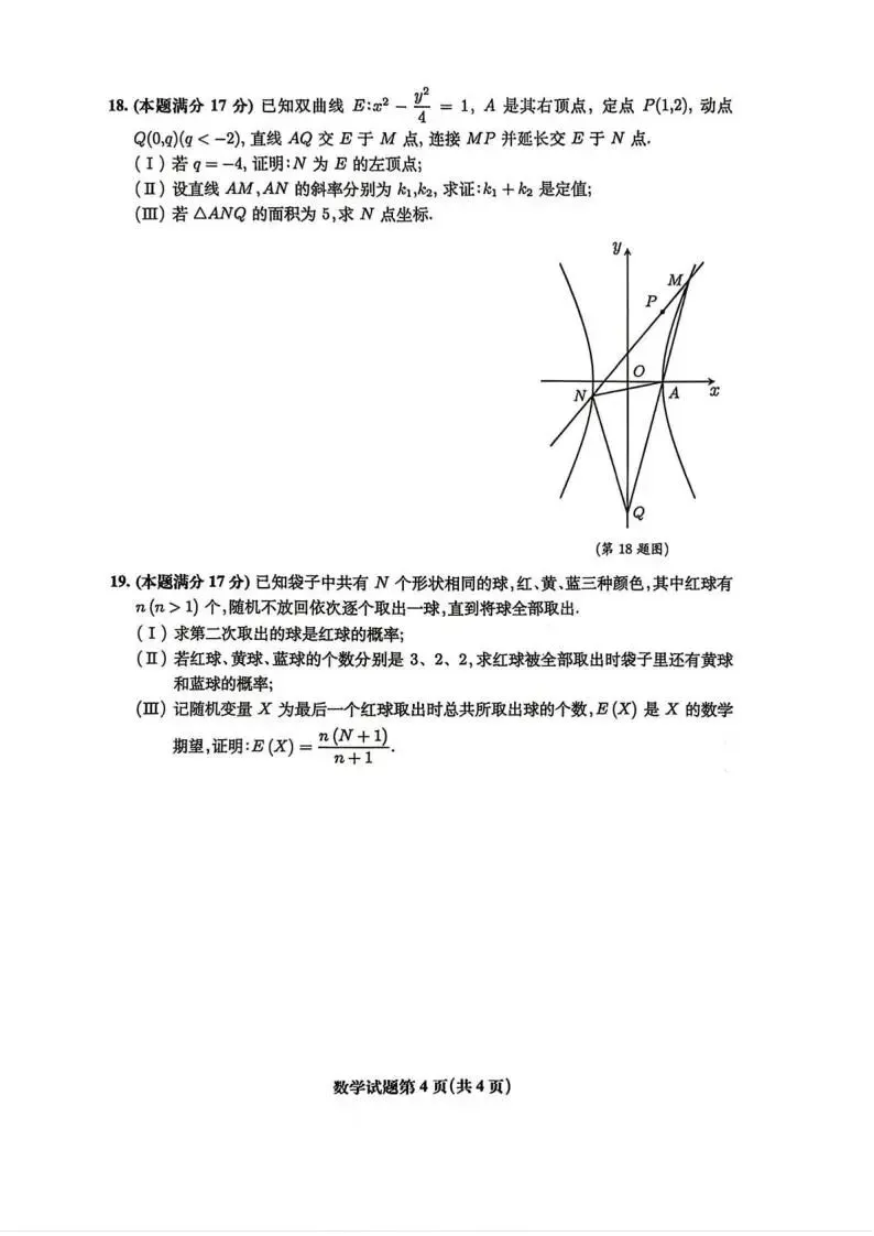 《高中试卷》安徽淮北市2026届高三下学期第二次质量检测数学(含答案) 第6张