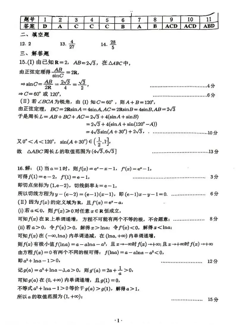 《高中试卷》安徽淮北市2026届高三下学期第二次质量检测数学(含答案) 第7张