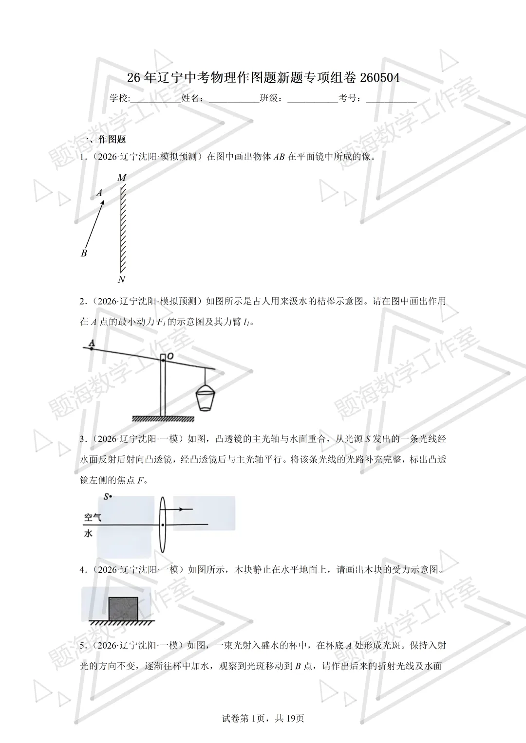 26年辽宁中考物理作图题新题专项组卷260504 第1张