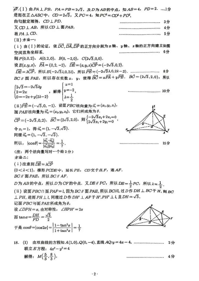 《高中试卷》安徽淮北市2026届高三下学期第二次质量检测数学(含答案) 第8张