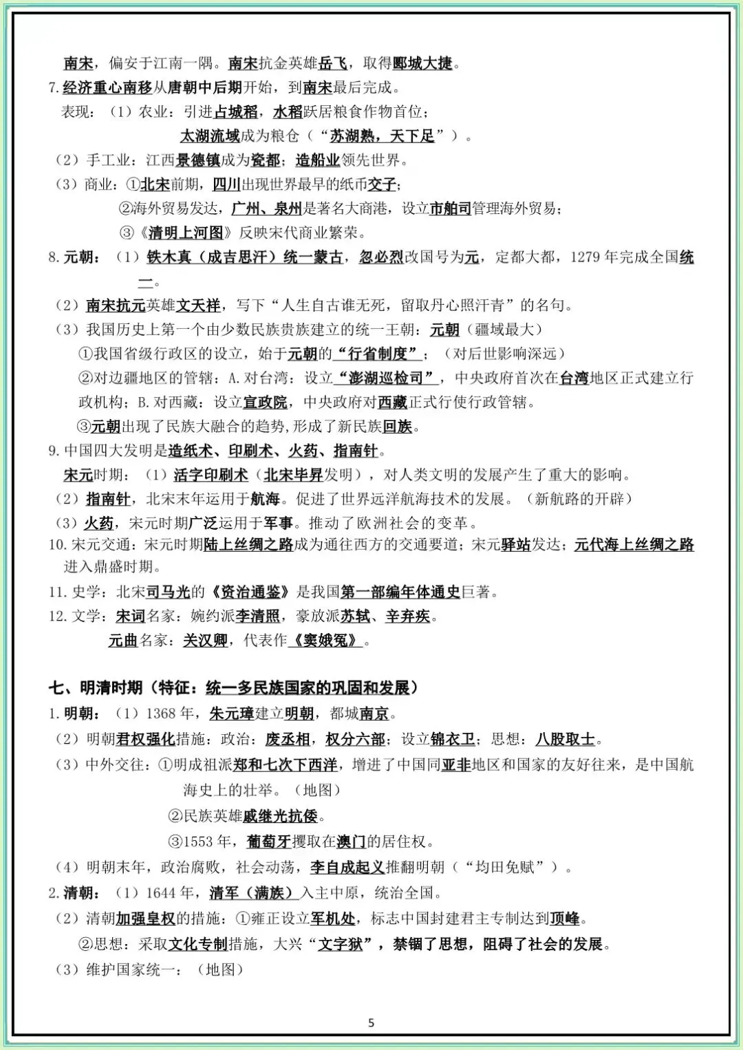 【中考历史知识点】中考初三历史总复习(答案可打印下载) 第6张