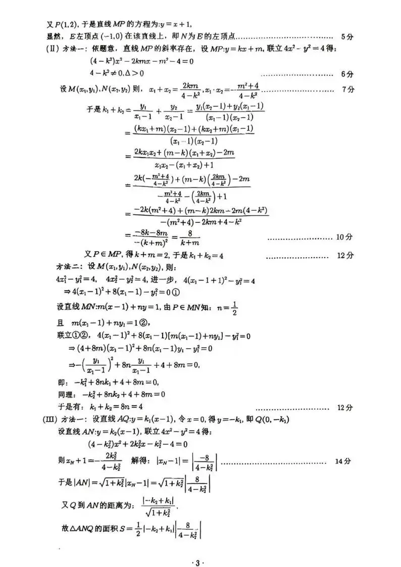 《高中试卷》安徽淮北市2026届高三下学期第二次质量检测数学(含答案) 第9张