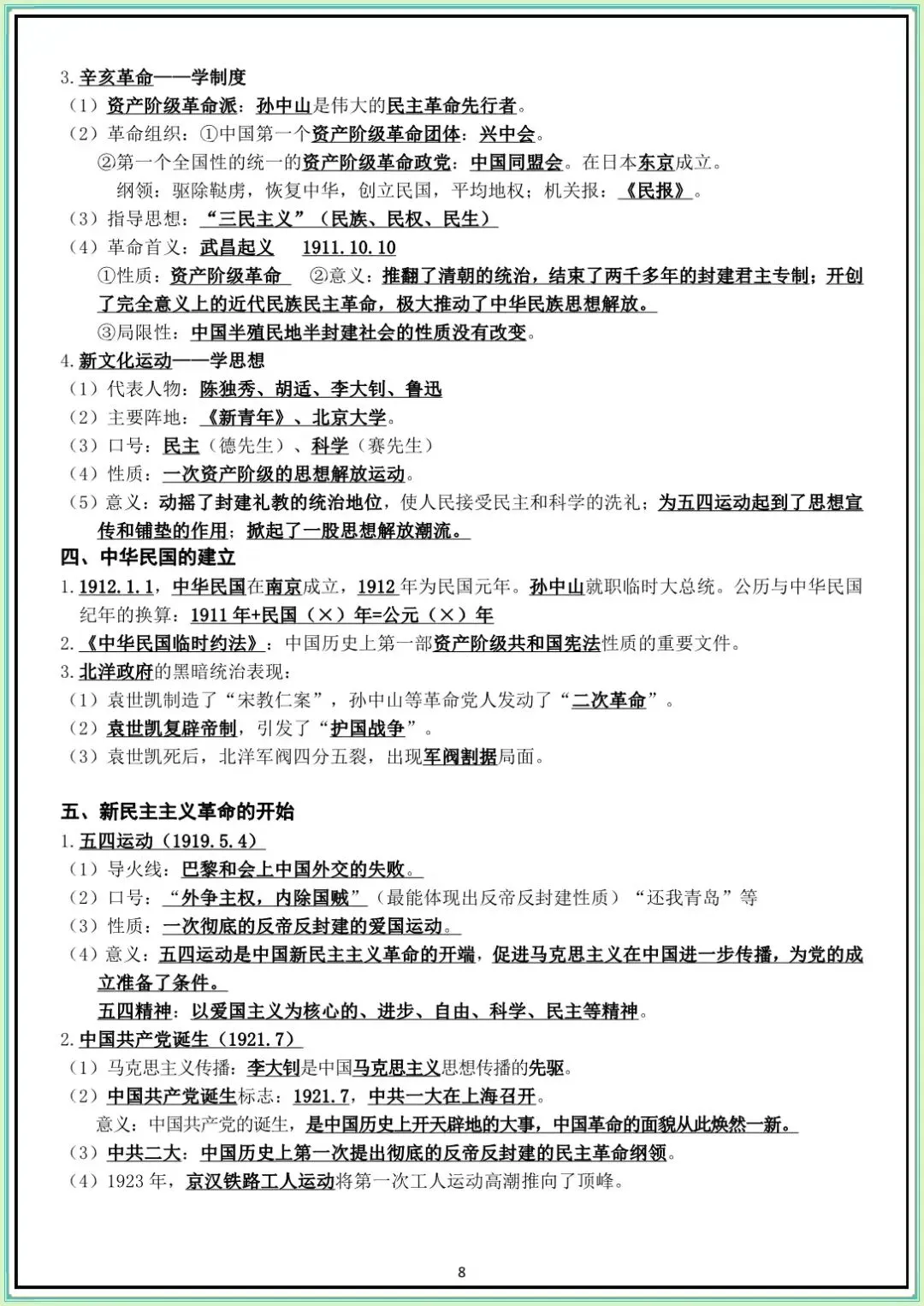 【中考历史知识点】中考初三历史总复习(答案可打印下载) 第7张