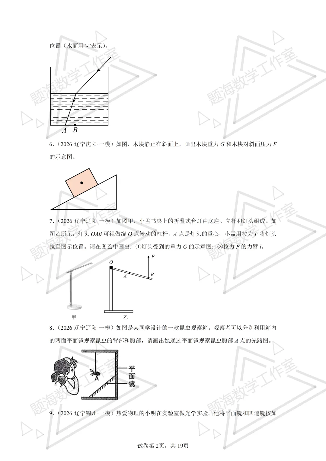 26年辽宁中考物理作图题新题专项组卷260504 第2张