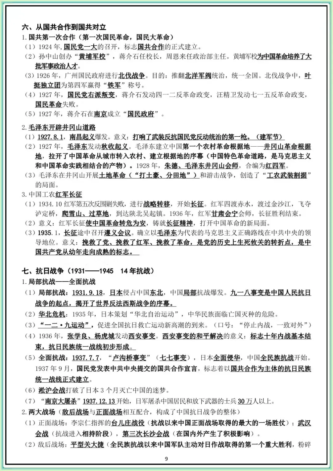 【中考历史知识点】中考初三历史总复习(答案可打印下载) 第8张
