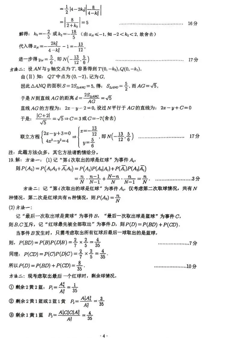 《高中试卷》安徽淮北市2026届高三下学期第二次质量检测数学(含答案) 第10张