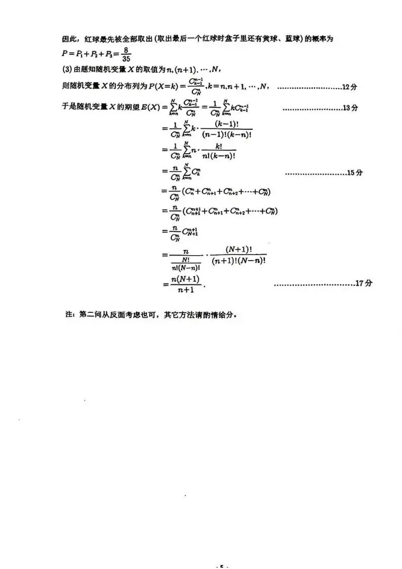 《高中试卷》安徽淮北市2026届高三下学期第二次质量检测数学(含答案) 第11张