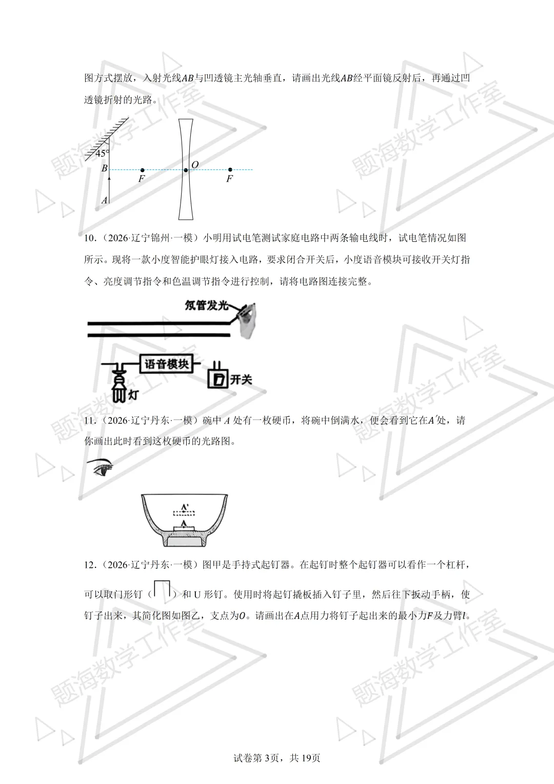 26年辽宁中考物理作图题新题专项组卷260504 第3张