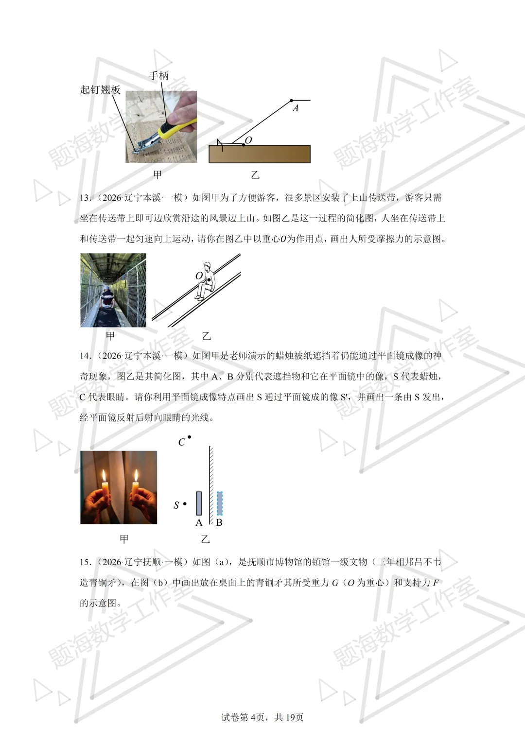 26年辽宁中考物理作图题新题专项组卷260504 第4张