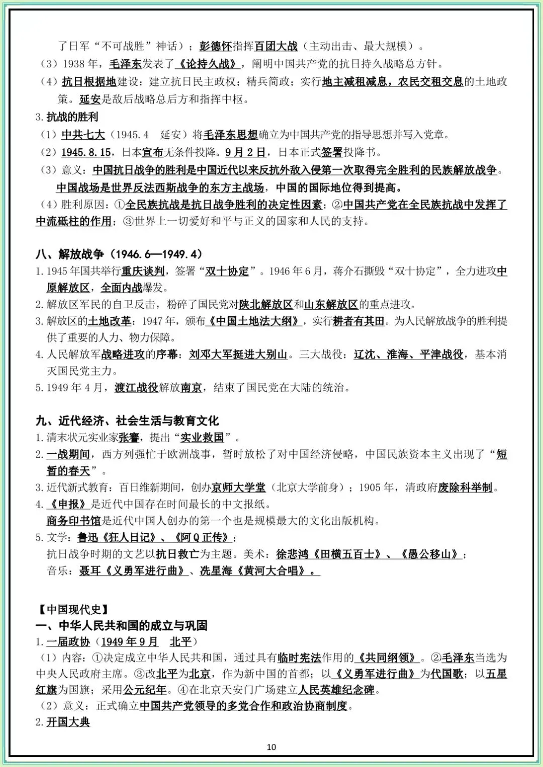 【中考历史知识点】中考初三历史总复习(答案可打印下载) 第9张