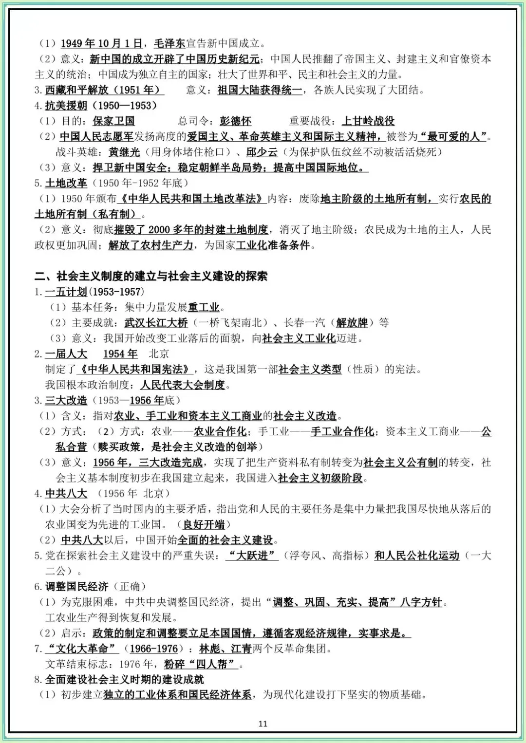 【中考历史知识点】中考初三历史总复习(答案可打印下载) 第10张