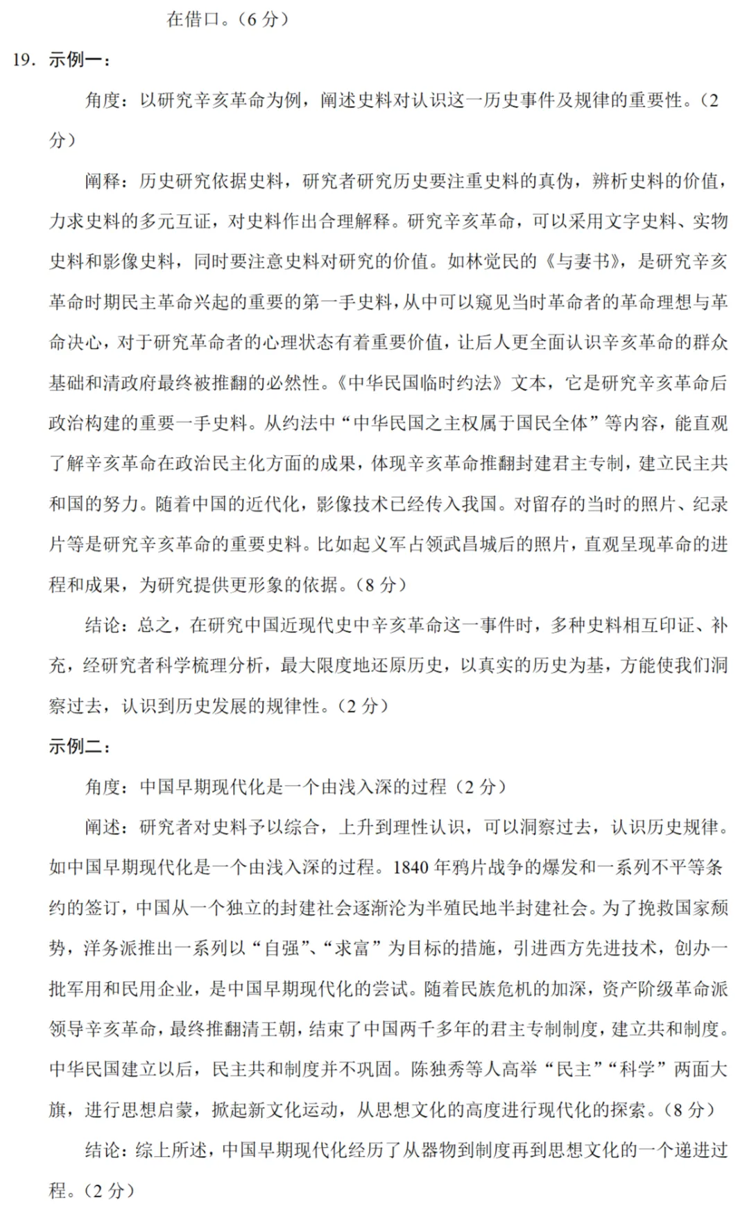 高考真题|2025年高考安徽卷历史试题和答案 第8张