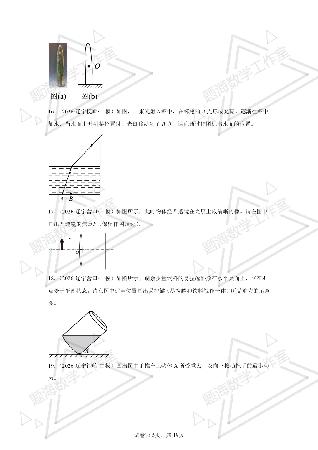 26年辽宁中考物理作图题新题专项组卷260504 第5张