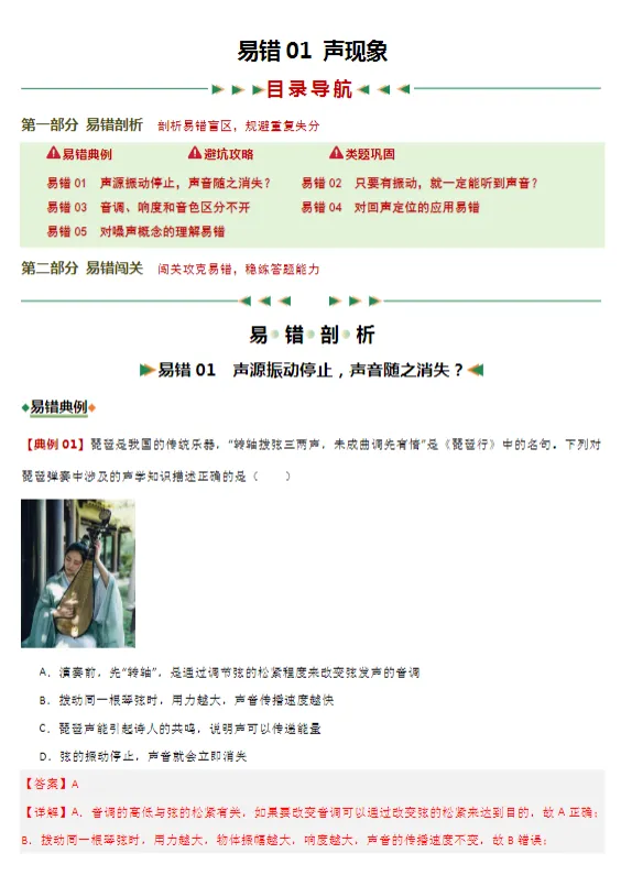 【26中考物理】二轮复习-易错题专项练习 第2张