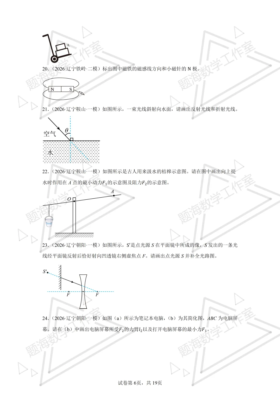 26年辽宁中考物理作图题新题专项组卷260504 第6张