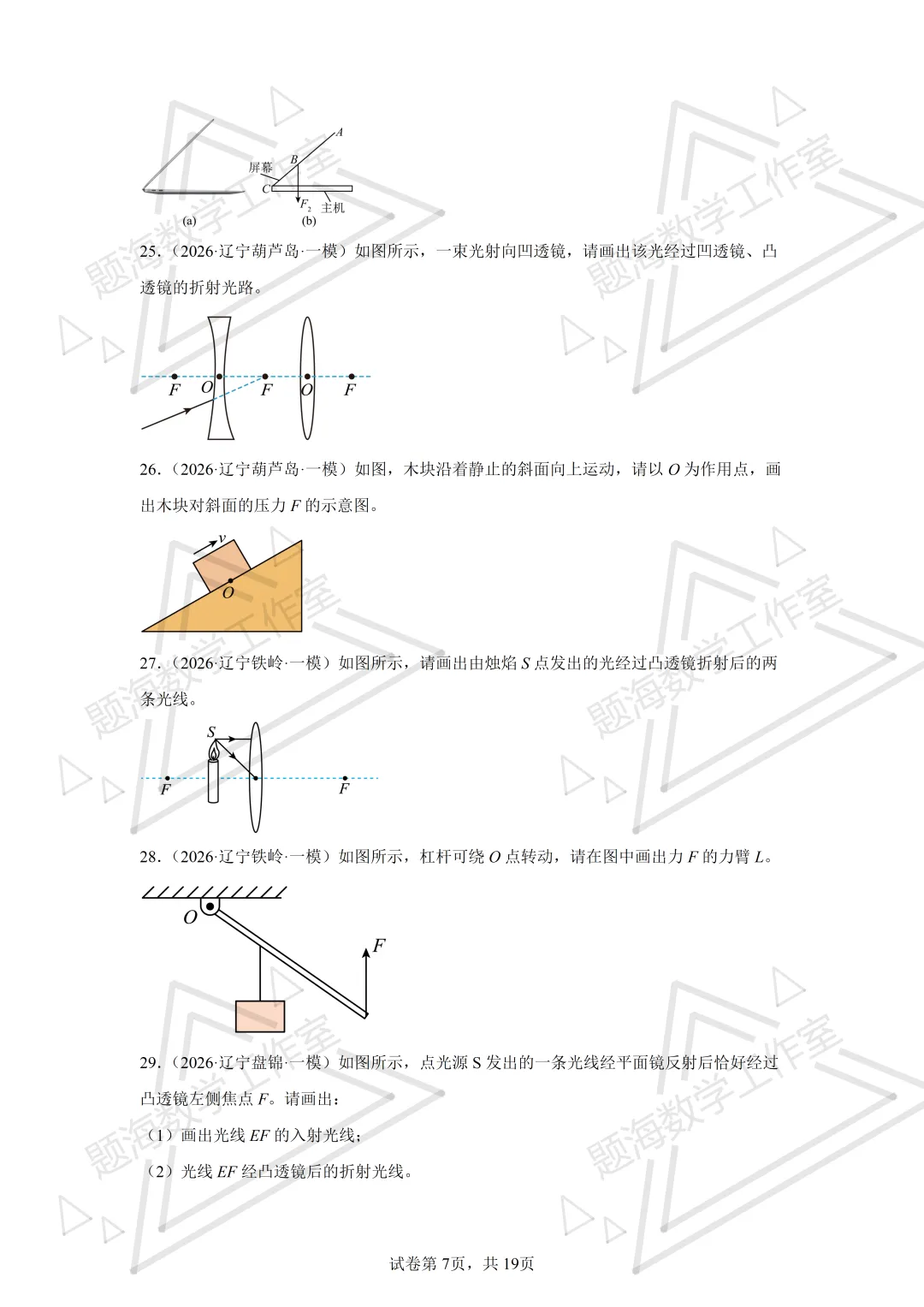 26年辽宁中考物理作图题新题专项组卷260504 第7张