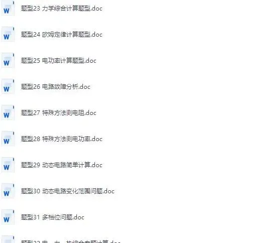 中考物理二轮复习32种题型全攻略电子版讲义 初中中考物理专题复习 第15张