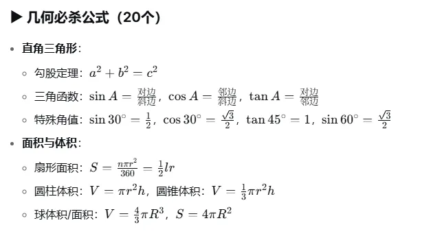 【中考复习】中考倒计时40天:数学公式活用+冲刺攻略,助你再提20分! 第3张