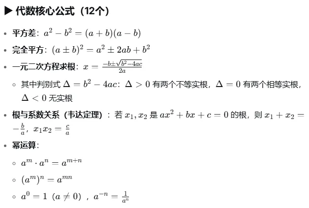 【中考复习】中考倒计时40天:数学公式活用+冲刺攻略,助你再提20分! 第2张