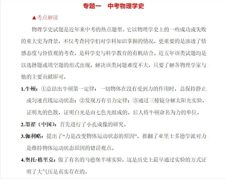 中考物理二轮复习32种题型全攻略电子版讲义 初中中考物理专题复习 第16张