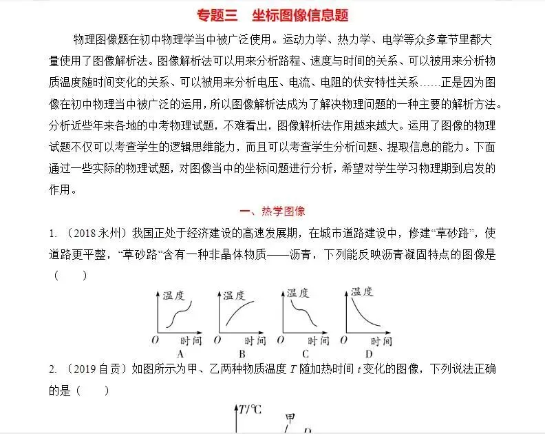 中考物理二轮复习32种题型全攻略电子版讲义 初中中考物理专题复习 第17张
