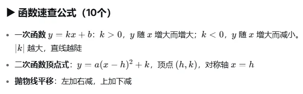 【中考复习】中考倒计时40天:数学公式活用+冲刺攻略,助你再提20分! 第4张