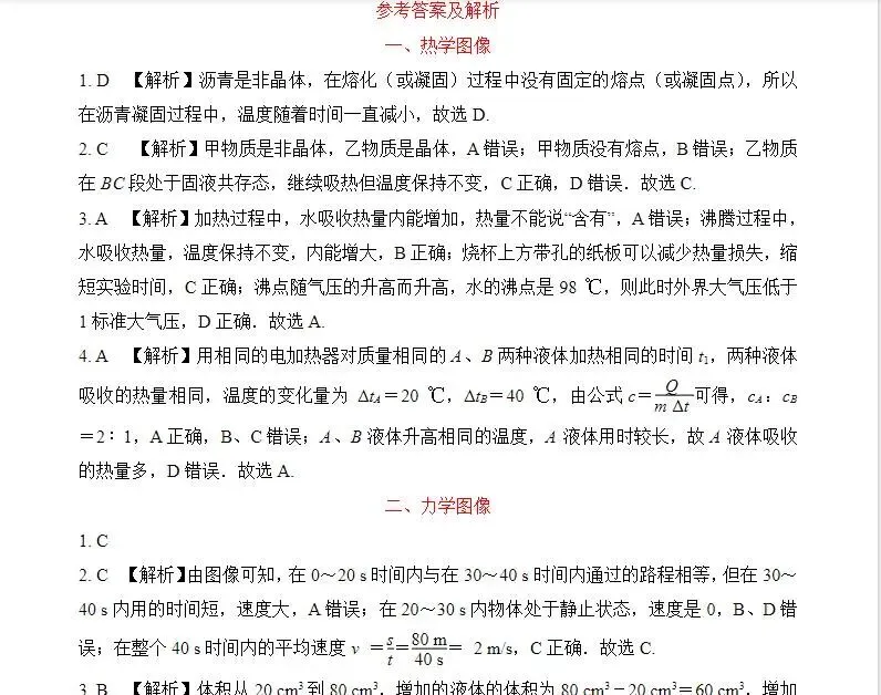 中考物理二轮复习32种题型全攻略电子版讲义 初中中考物理专题复习 第18张