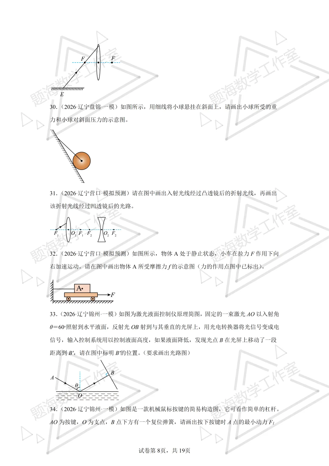 26年辽宁中考物理作图题新题专项组卷260504 第8张