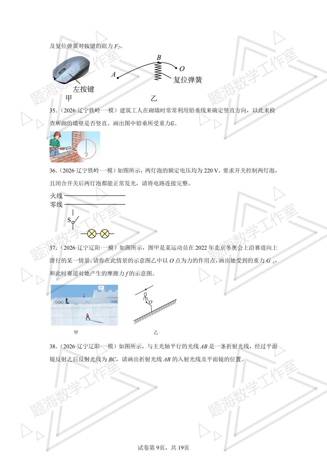 26年辽宁中考物理作图题新题专项组卷260504 第9张