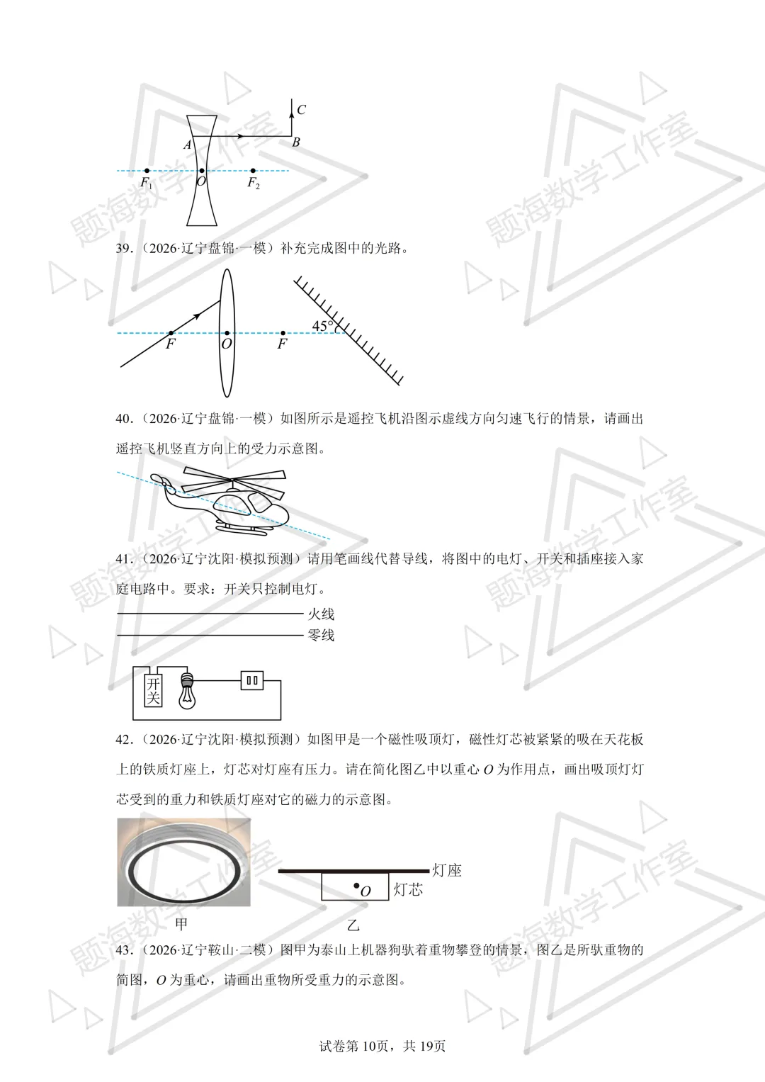 26年辽宁中考物理作图题新题专项组卷260504 第10张