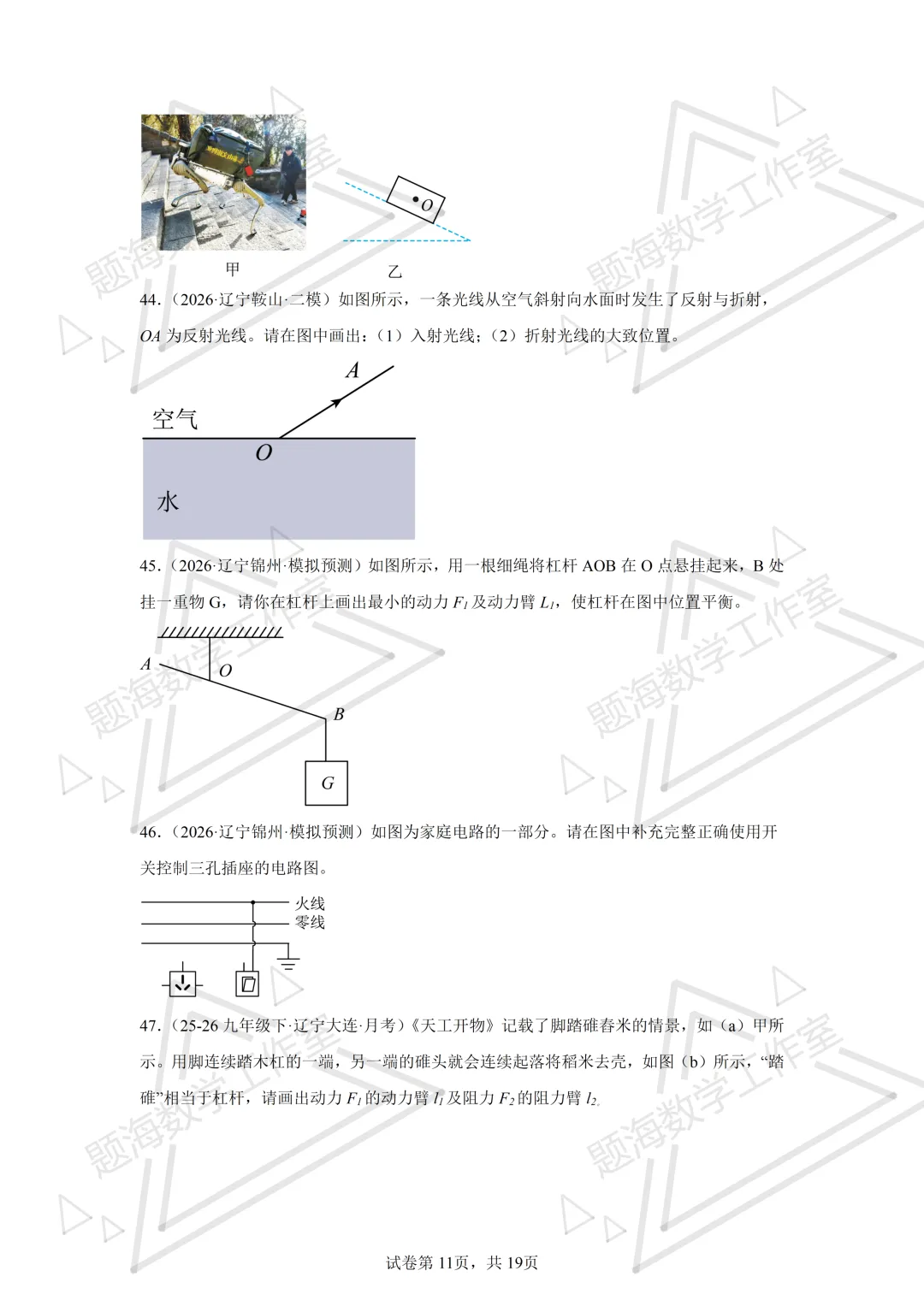 26年辽宁中考物理作图题新题专项组卷260504 第11张