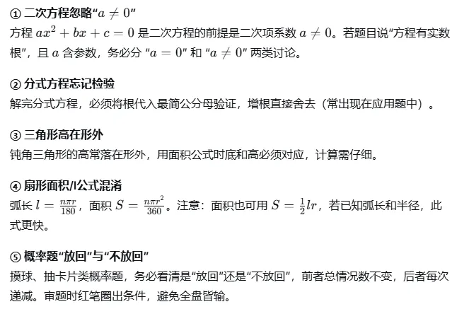 【中考复习】中考倒计时40天:数学公式活用+冲刺攻略,助你再提20分! 第12张
