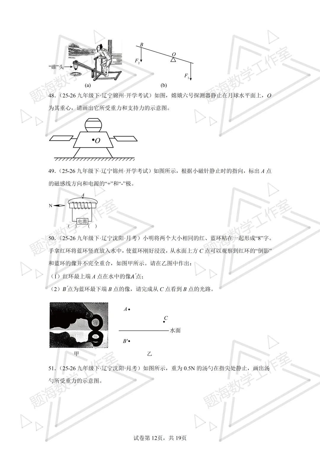 26年辽宁中考物理作图题新题专项组卷260504 第12张