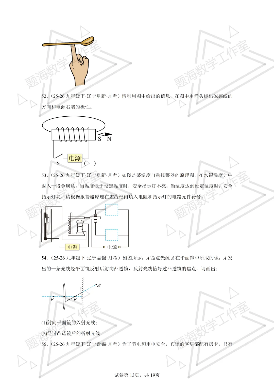 26年辽宁中考物理作图题新题专项组卷260504 第13张