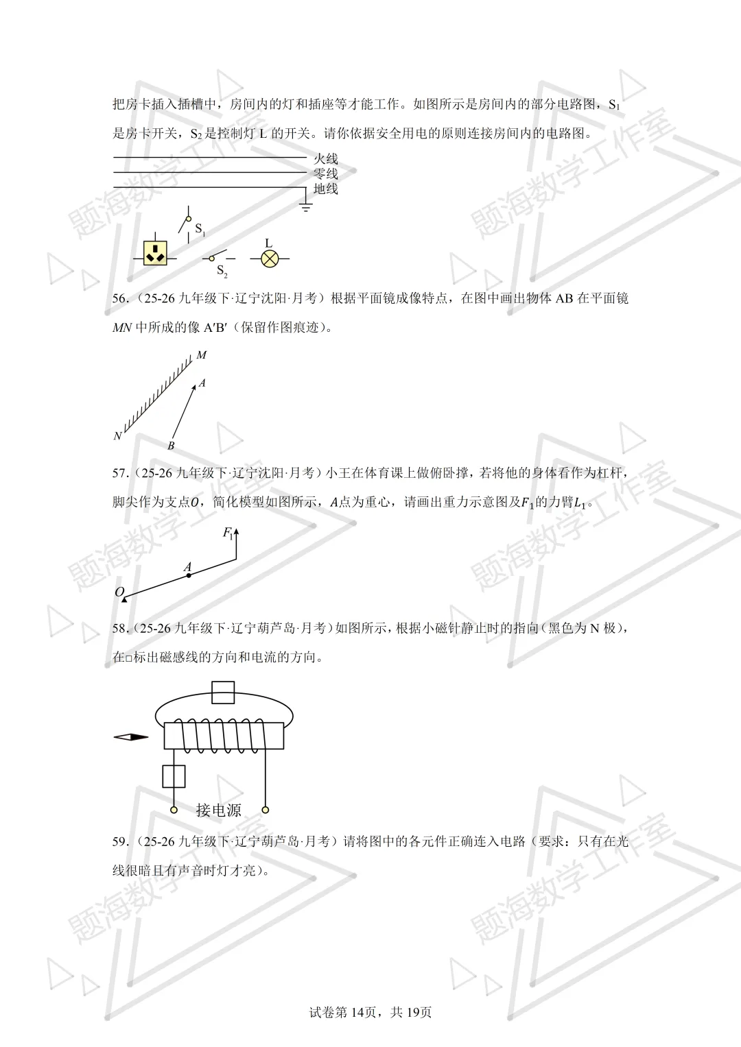 26年辽宁中考物理作图题新题专项组卷260504 第14张