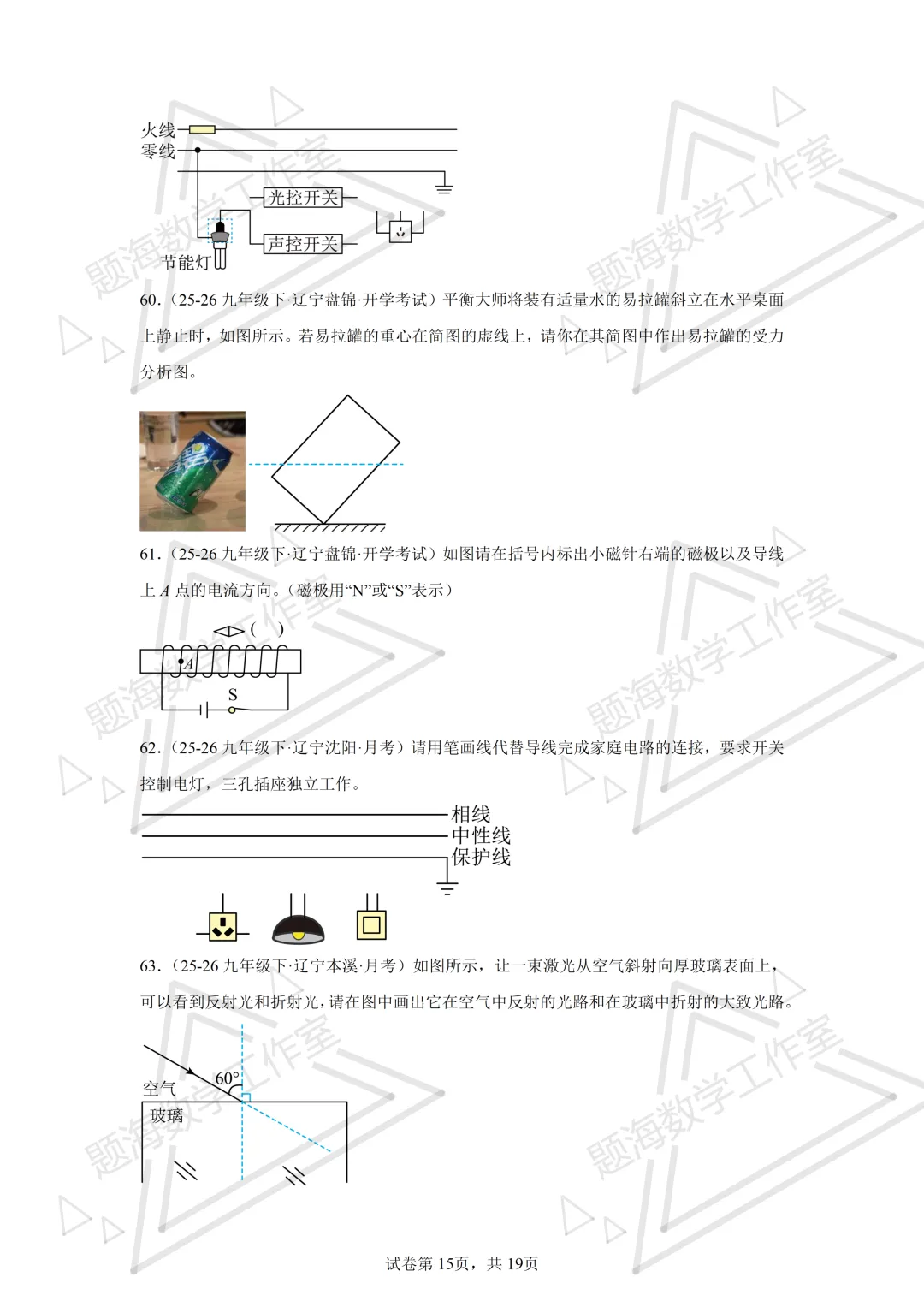 26年辽宁中考物理作图题新题专项组卷260504 第15张