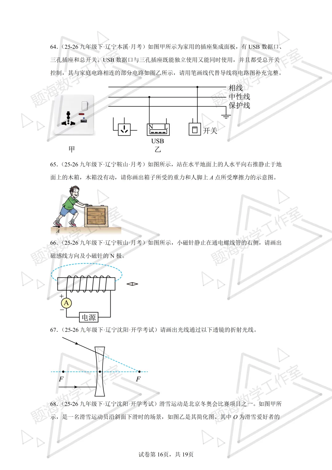 26年辽宁中考物理作图题新题专项组卷260504 第16张