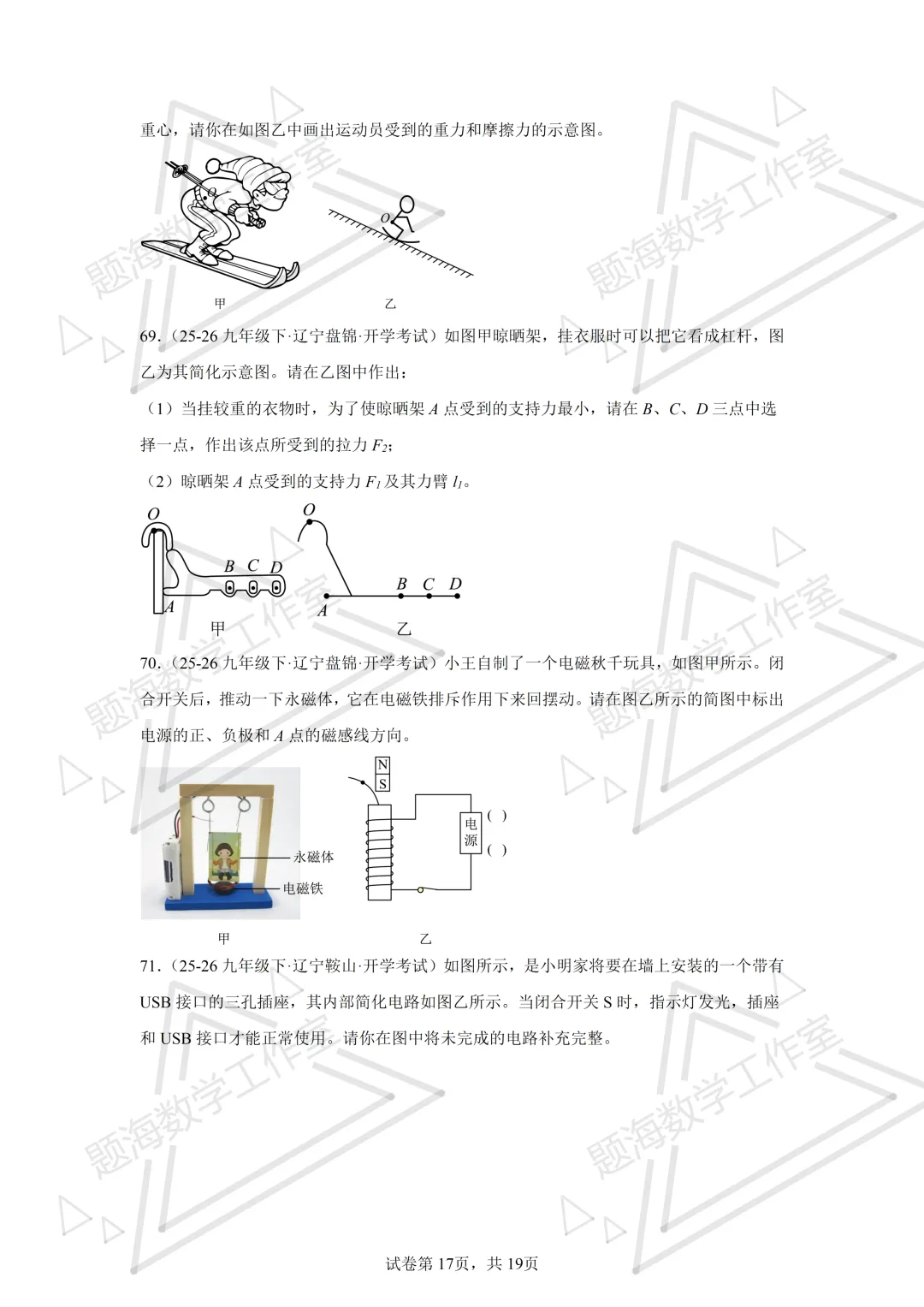 26年辽宁中考物理作图题新题专项组卷260504 第17张