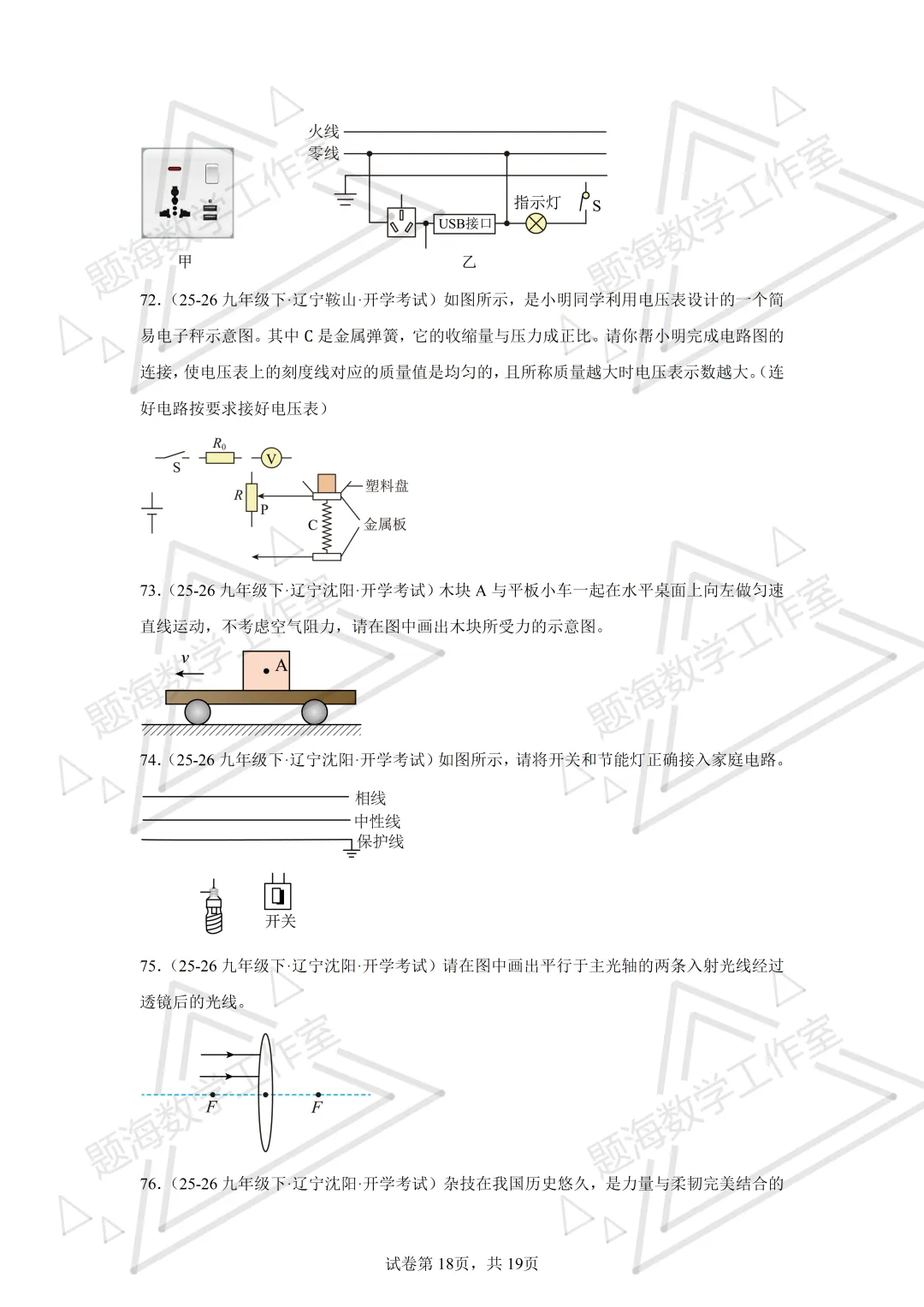 26年辽宁中考物理作图题新题专项组卷260504 第18张
