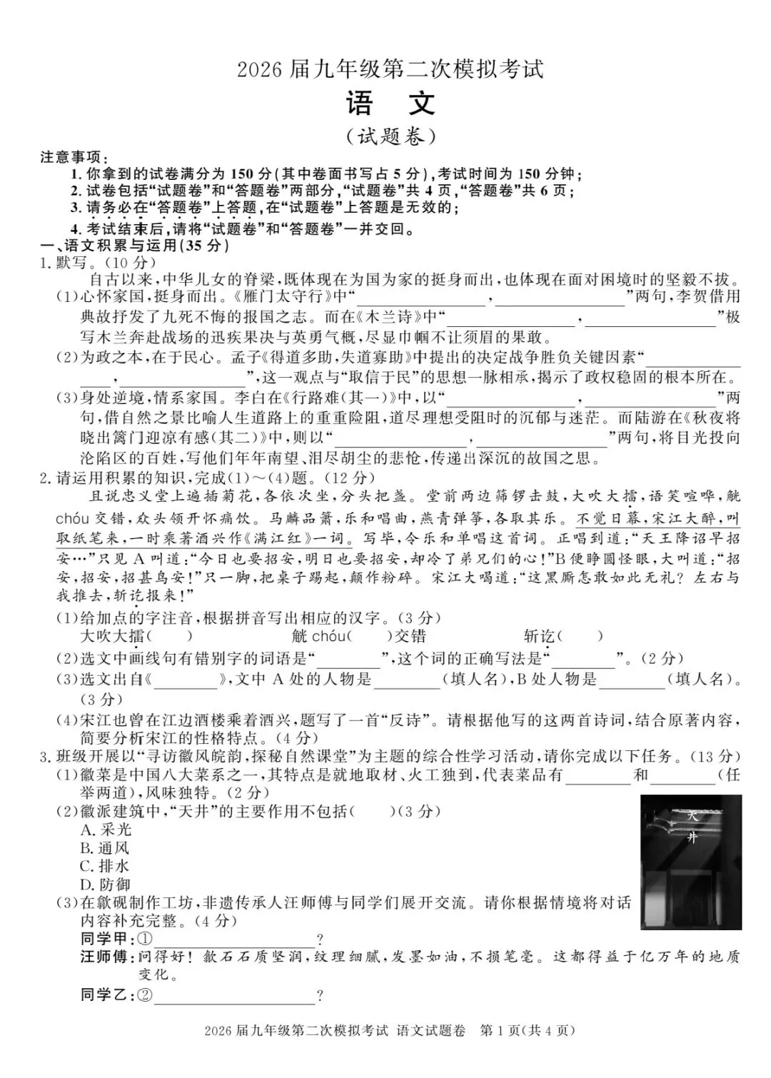 2026届九年级第二次模拟考试语文参考答案及评分标准 第1张