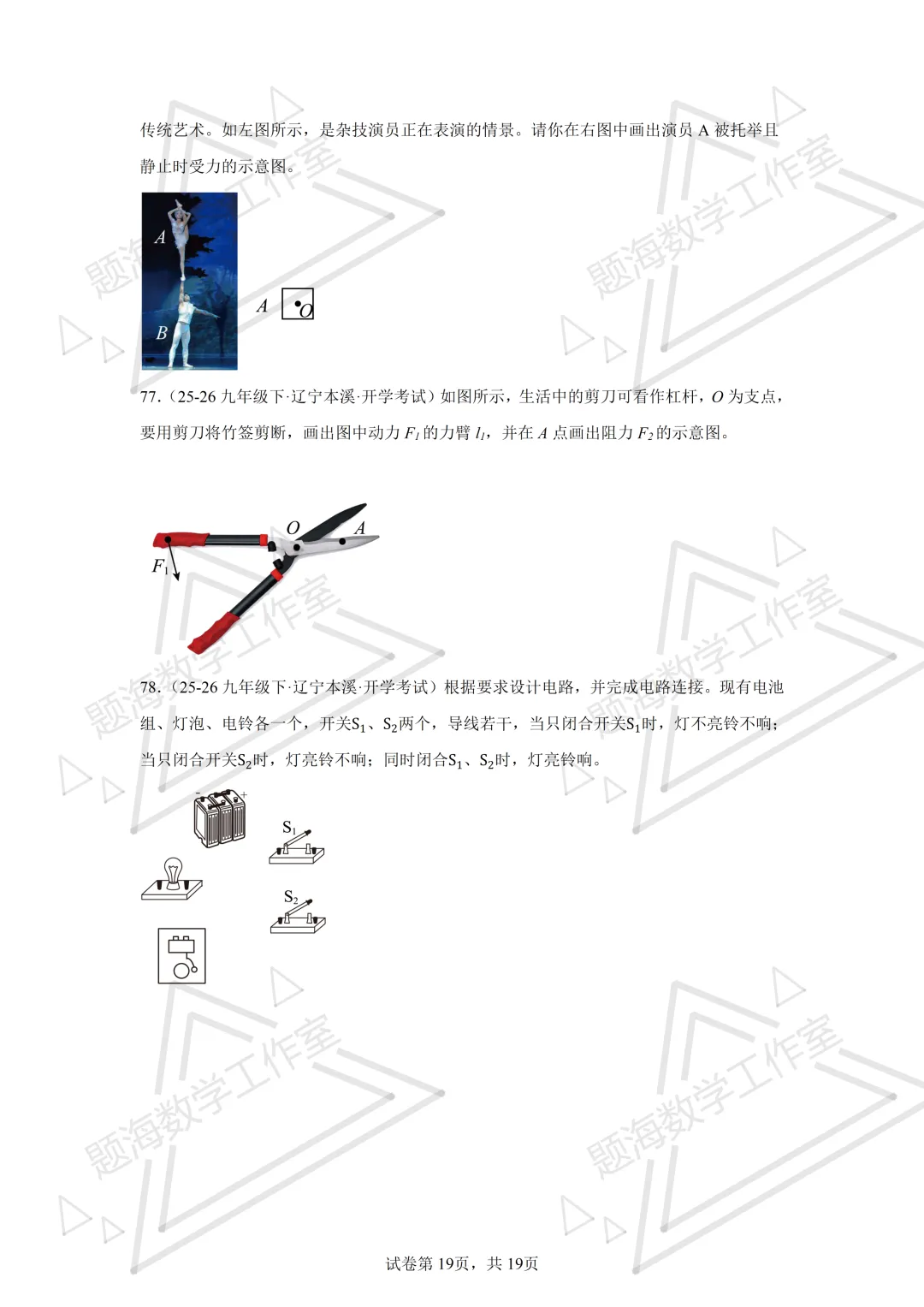 26年辽宁中考物理作图题新题专项组卷260504 第19张