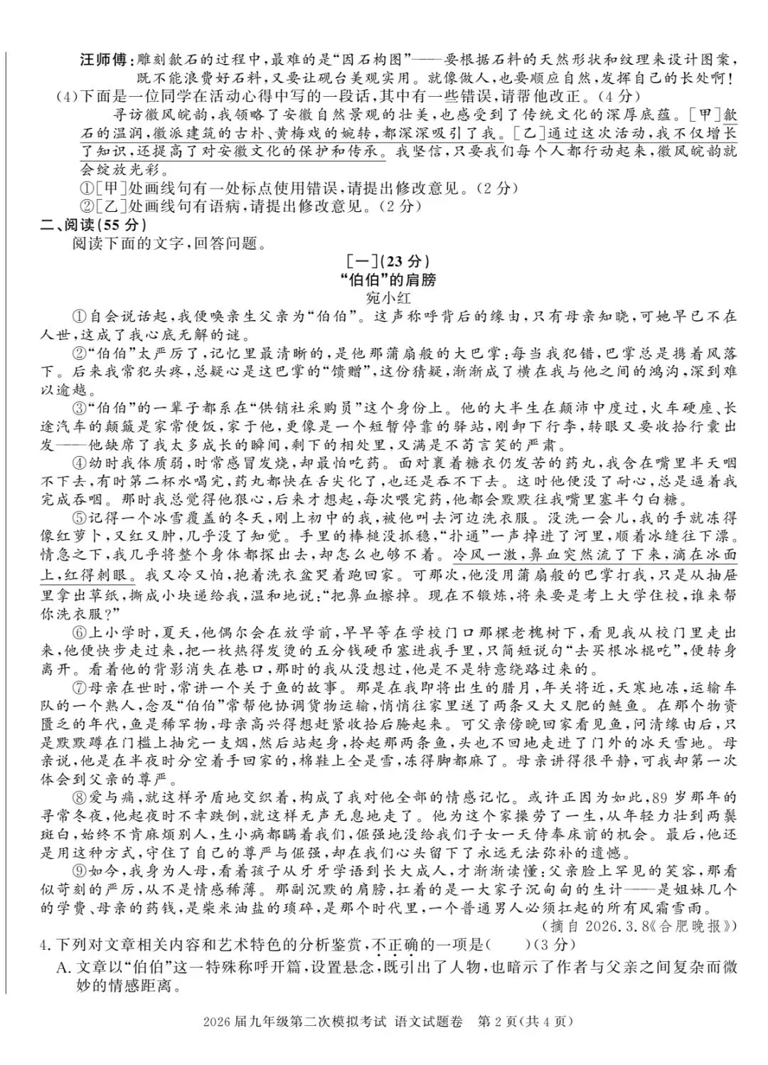 2026届九年级第二次模拟考试语文参考答案及评分标准 第2张
