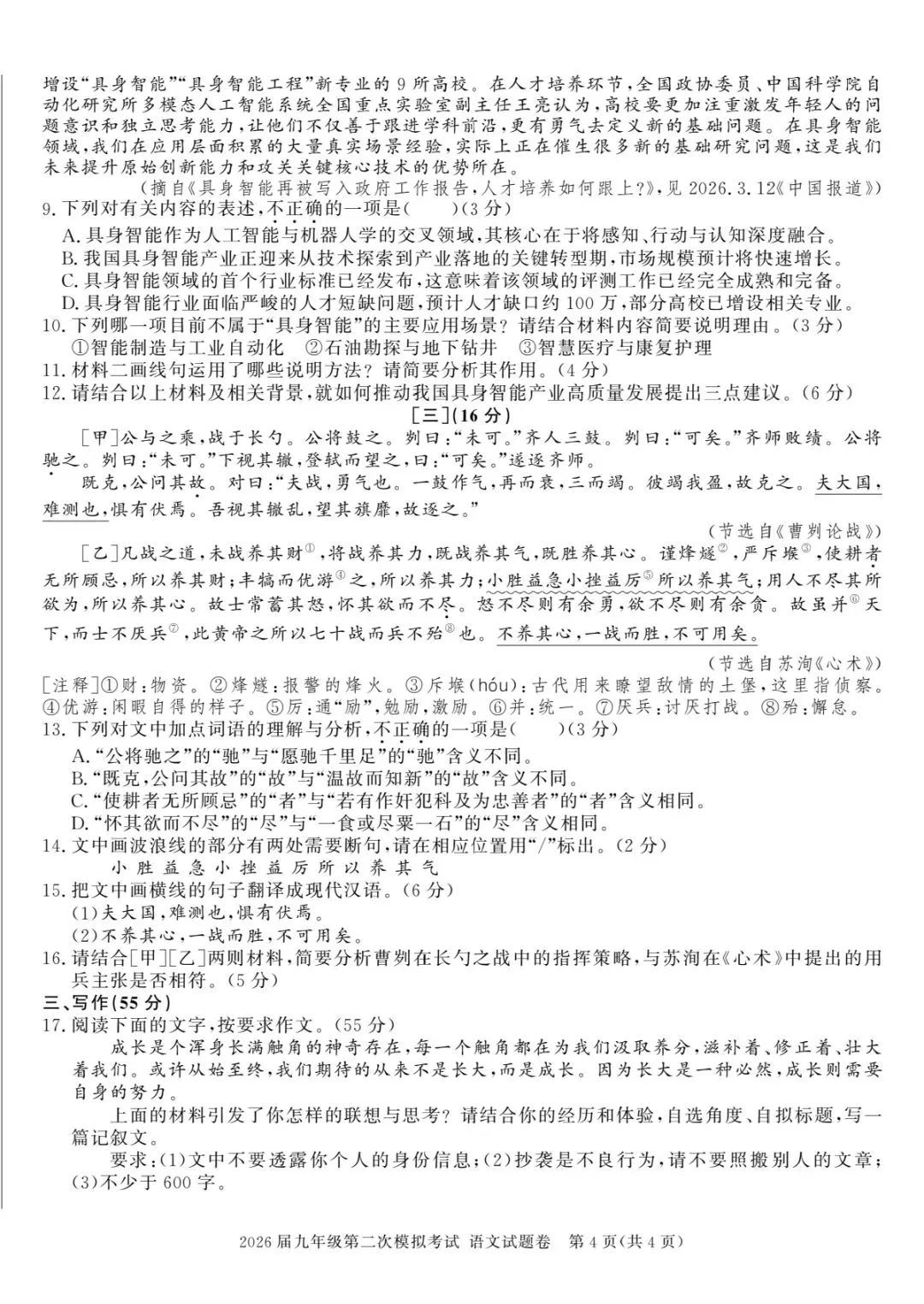 2026届九年级第二次模拟考试语文参考答案及评分标准 第4张