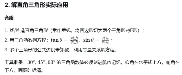 【中考复习】中考倒计时40天:数学公式活用+冲刺攻略,助你再提20分! 第20张