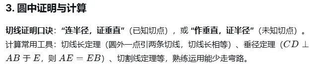 【中考复习】中考倒计时40天:数学公式活用+冲刺攻略,助你再提20分! 第21张