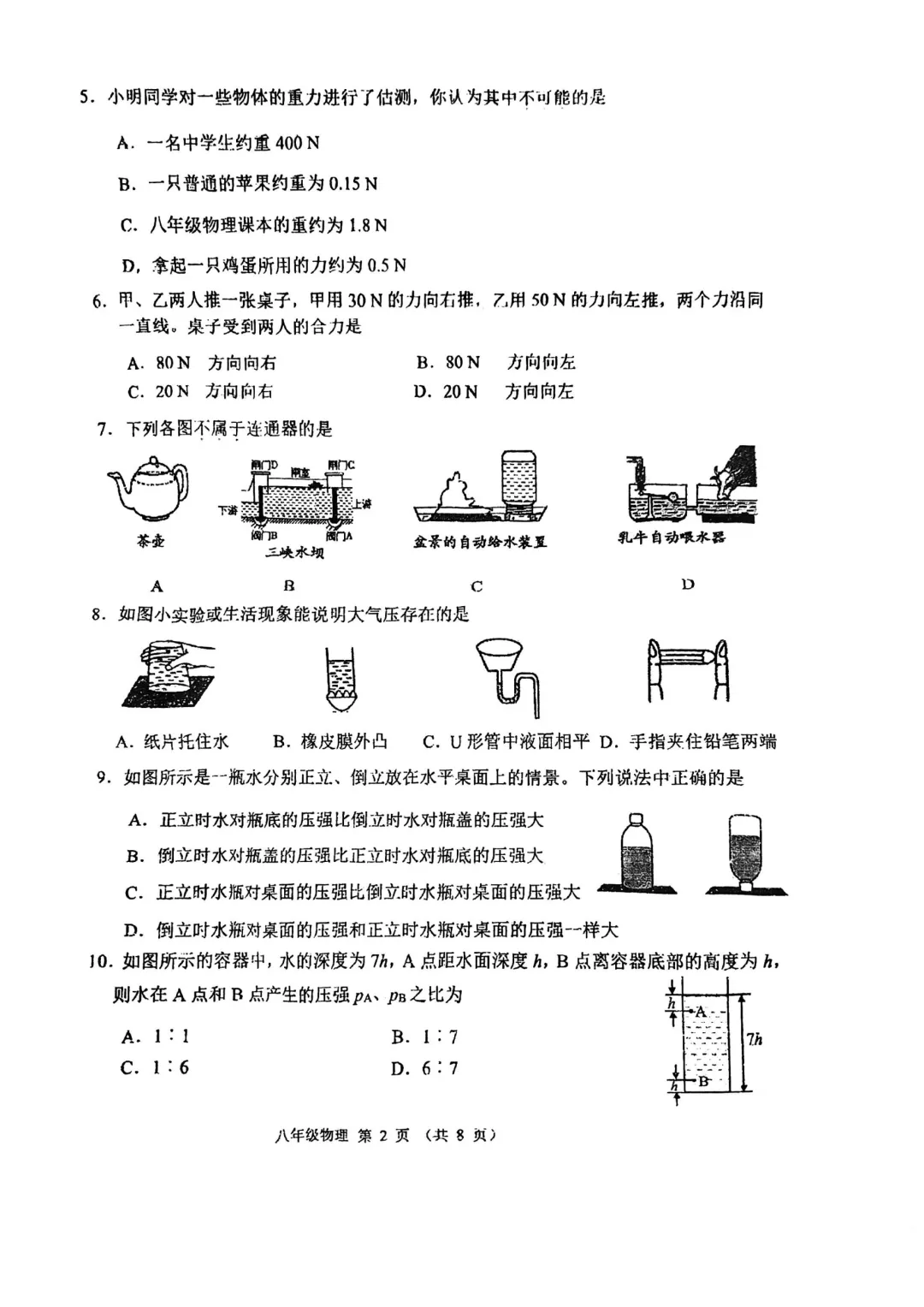 26春河北区八下物理期中试卷 第2张