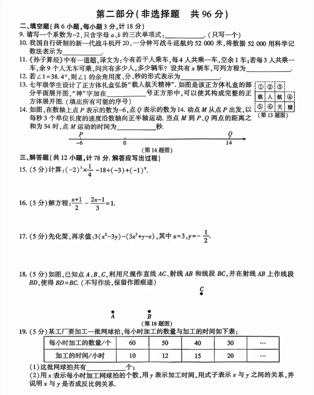 初一数学期末复习试卷 第2张