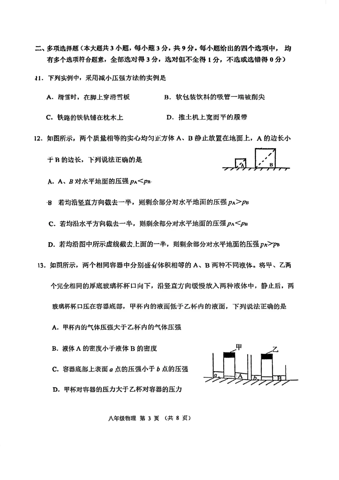 26春河北区八下物理期中试卷 第3张