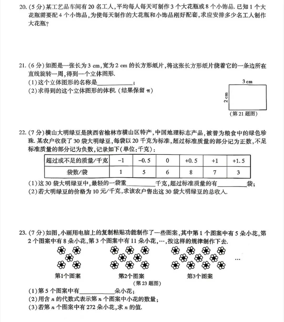 初一数学期末复习试卷 第3张