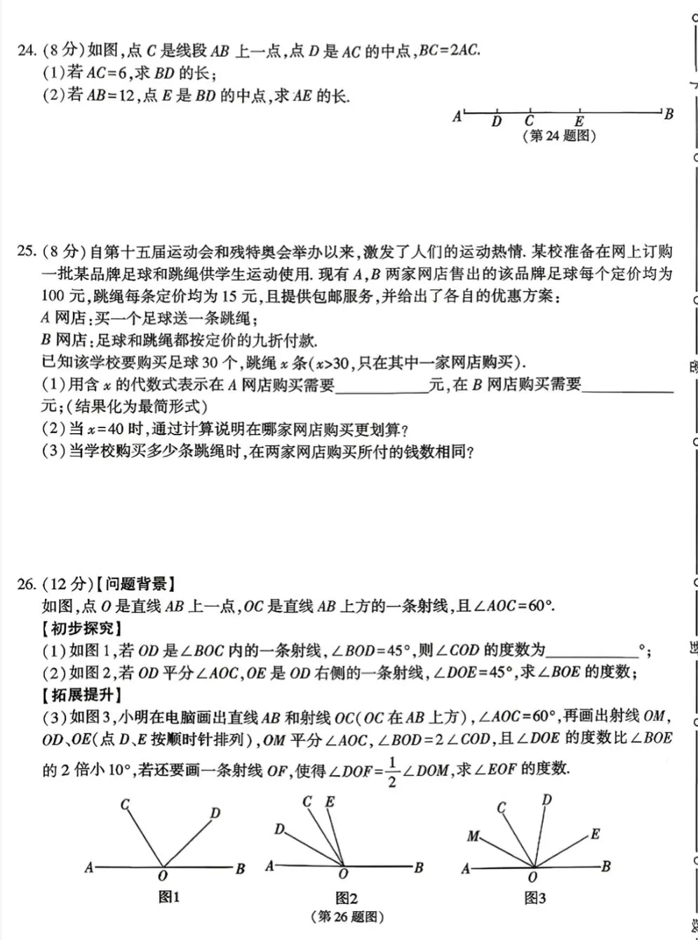 初一数学期末复习试卷 第4张